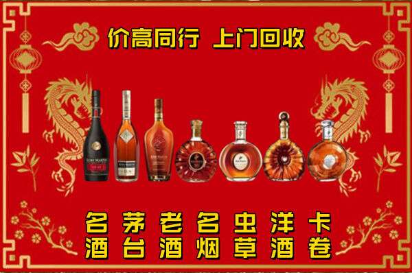 广州洋酒回收店